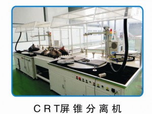 CRT屏錐分離機